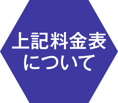 車検料金表について